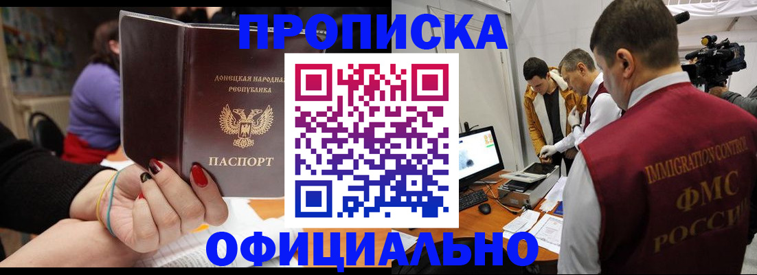 прописка в Скопине