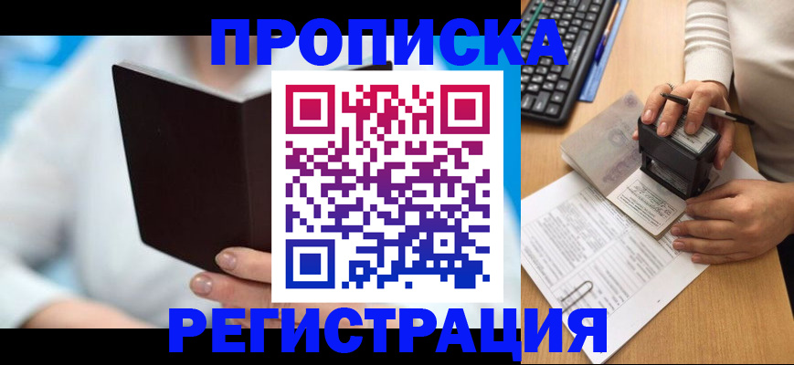 временная прописка в Скопине